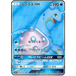 ラプラス GX【SR】(061/060 コレクション　サン【SM1S】)