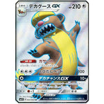 デカグース GX【SR】(064/060 コレクション　サン【SM1S】)