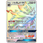 ソルガレオ GX【HR】(069/060 コレクション　サン【SM1S】)