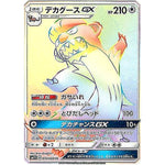 デカグース GX【HR】(070/060 コレクション　サン【SM1S】)