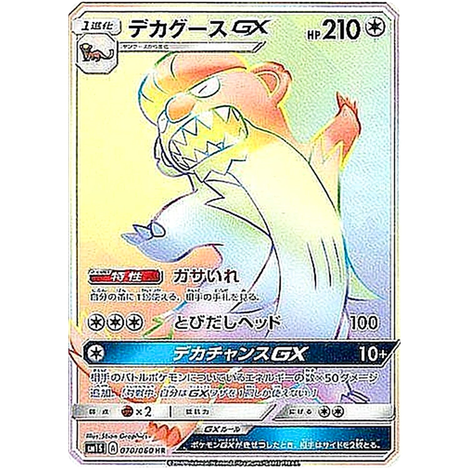 デカグース GX【HR】(070/060 コレクション　サン【SM1S】)