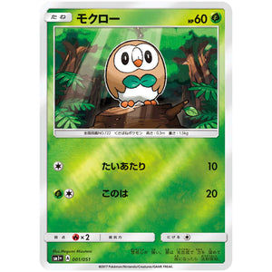 モクロー (001/051 サン＆ムーン【SM1+】)