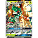 ジュナイパー GX【RR】(003/051 サン＆ムーン【SM1+】)
