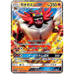 ガオガエン GX【RR】(009/051 サン＆ムーン【SM1+】)