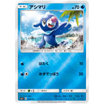 アシマリ (014/051 サン＆ムーン【SM1+】)