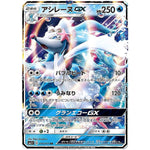 アシレーヌ GX【RR】(016/051 サン＆ムーン【SM1+】)