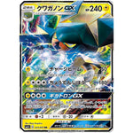 クワガノン GX【RR】(021/051 サン＆ムーン【SM1+】)