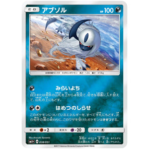 アブソル (038/051 サン＆ムーン【SM1+】)