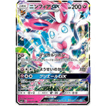 ニンフィア GX【RR】(040/051 サン＆ムーン【SM1+】)
