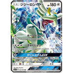 ジジーロン GX【RR】(042/051 サン＆ムーン【SM1+】)