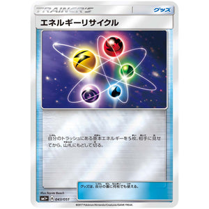 エネルギーリサイクル (043/051 サン＆ムーン【SM1+】)