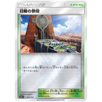 日輪の祭壇 (051/051 サン＆ムーン【SM1+】)