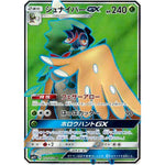 ジュナイパー GX【SR】(052/051 サン＆ムーン【SM1+】)