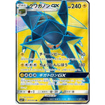 クワガノン GX【SR】(055/051 サン＆ムーン【SM1+】)