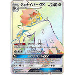 ジュナイパー GX【HR】(059/051 サン＆ムーン【SM1+】)