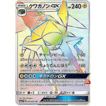 クワガノン GX【HR】(062/051 サン＆ムーン【SM1+】)