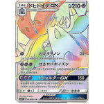 ドヒドイデ GX【HR】(063/051 サン＆ムーン【SM1+】)