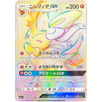 ニンフィア GX【HR】(064/051 サン＆ムーン【SM1+】)
