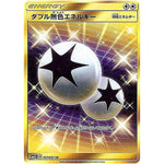 ダブル無色エネルギー【UR】(067/051 サン＆ムーン【SM1+】)