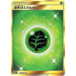 基本草エネルギー【UR】(068/051 サン＆ムーン【SM1+】)