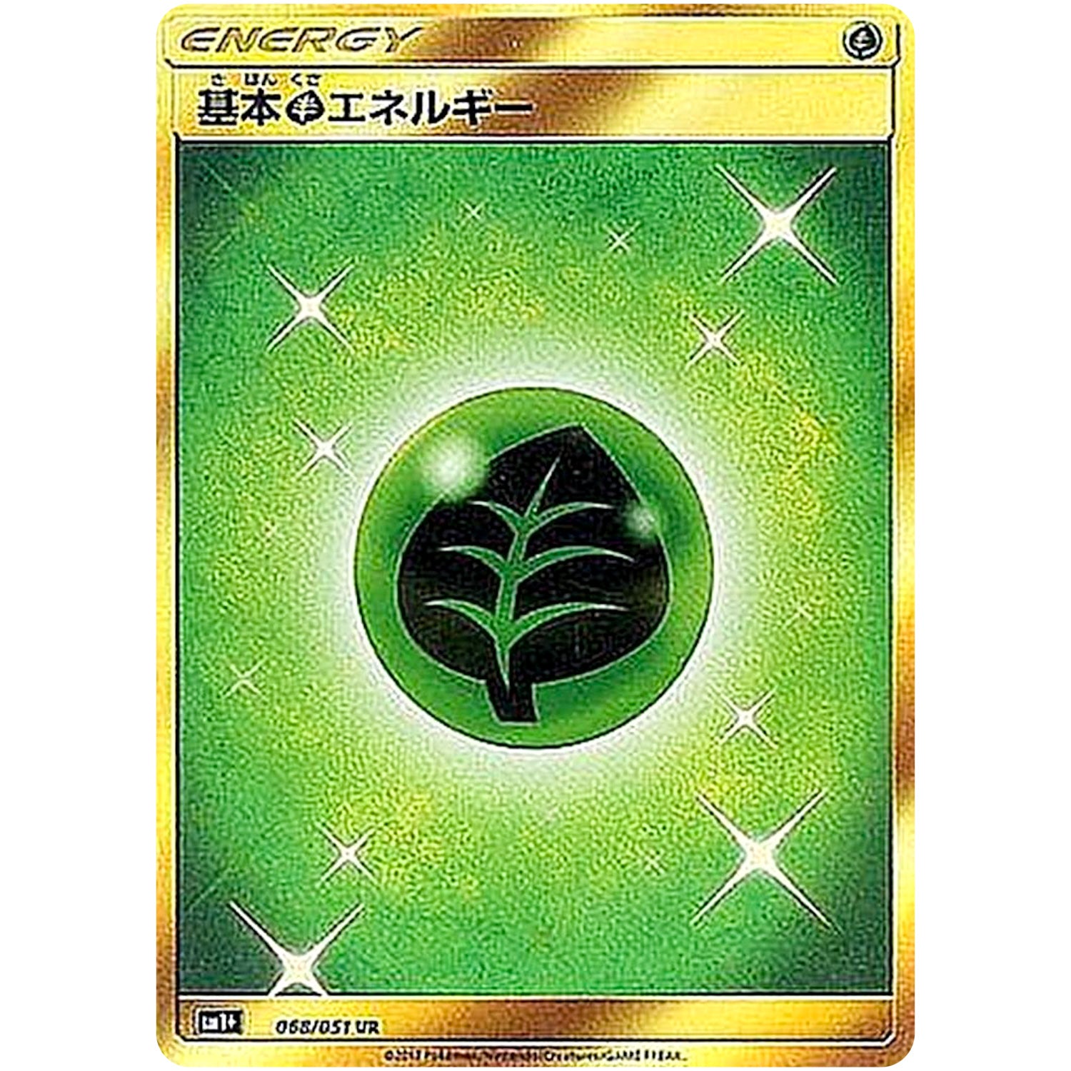 基本草エネルギー【UR】(068/051 サン＆ムーン【SM1+】)