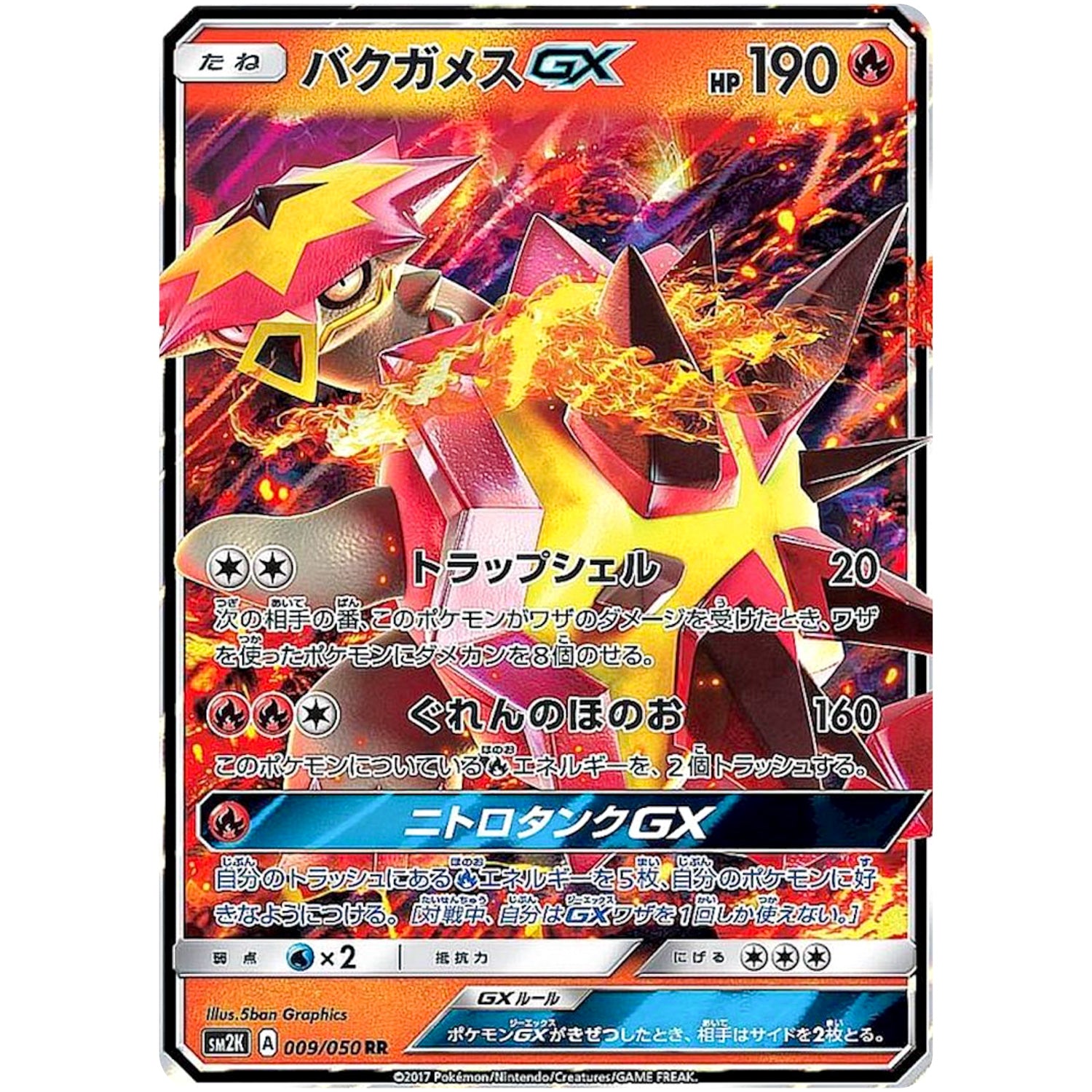 バクガメス GX【RR】(009/050 キミを待つ島々【SM2K】)