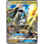 ジャラランガ GX【RR】(041/050 キミを待つ島々【SM2K】)