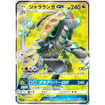 ジャラランガ GX【SR】(054/050 キミを待つ島々【SM2K】)