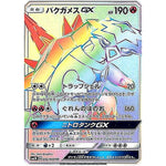 バクガメス GX【HR】(056/050 キミを待つ島々【SM2K】)