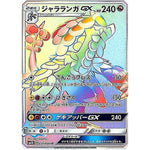 ジャラランガ GX【HR】(059/050 キミを待つ島々【SM2K】)