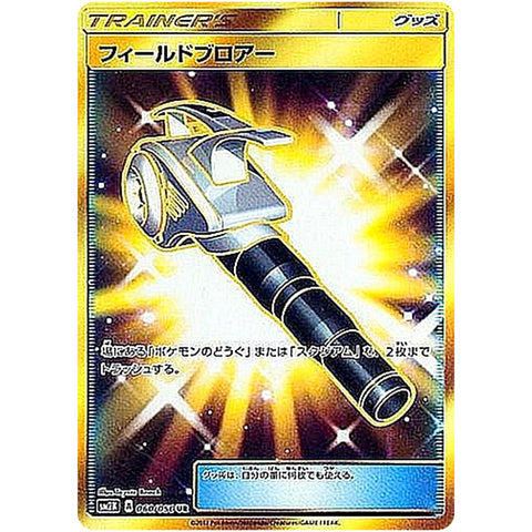 フィールドブロアー【UR】(060/050 SM2K) – カードショップコレクト