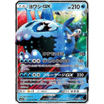 ヨワシ GX【RR】(014/050 アローラの月光【SM2L】)