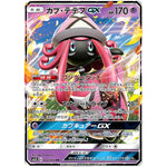 カプ・テテフ GX【RR】(022/050 アローラの月光【SM2L】)