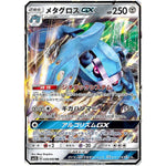 メタグロス GX【RR】(035/050 アローラの月光【SM2L】)