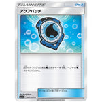 アクアパッチ【U】(047/050 アローラの月光【SM2L】)