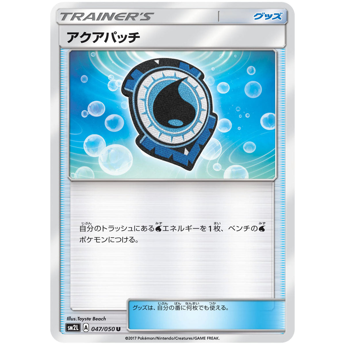 アクアパッチ【U】(047/050 アローラの月光【SM2L】)