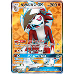 ルガルガン GX【SR】(053/050 アローラの月光【SM2L】)