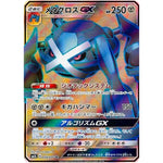 メタグロス GX【SR】(054/050 アローラの月光【SM2L】)