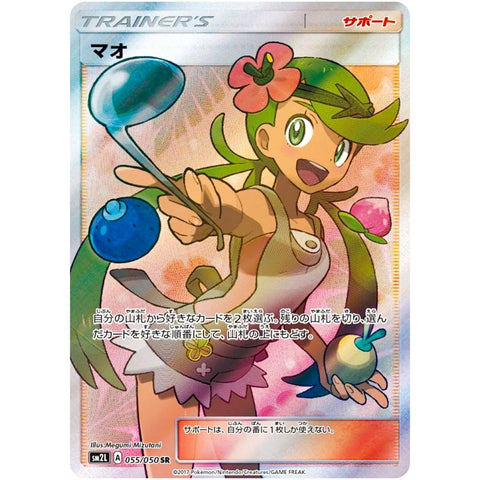 マオ【SR】(055/050 SM2L) – カードショップコレクト