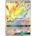 ヨワシ GX【HR】(056/050 アローラの月光【SM2L】)