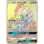 カプ・テテフ GX【HR】(057/050 アローラの月光【SM2L】)
