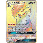 ルガルガン GX【HR】(058/050 アローラの月光【SM2L】)