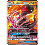 エンニュート GX【RR】(010/049 新たなる試練の向こう【SM2+】)