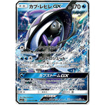 カプ・レヒレ GX【RR】(018/049 新たなる試練の向こう【SM2+】)