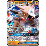 ルガルガン GX【RR】(034/049 新たなる試練の向こう【SM2+】)