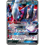 ダークライ GX【RR】(040/049 新たなる試練の向こう【SM2+】)