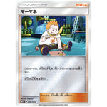 マーマネ (048/049 新たなる試練の向こう【SM2+】)