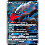 ダークライ GX【SR】(055/049 新たなる試練の向こう【SM2+】)