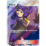 アセロラ【SR】(056/049 新たなる試練の向こう【SM2+】)