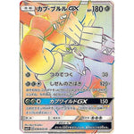 カプ・ブルル GX【HR】(058/049 新たなる試練の向こう【SM2+】)
